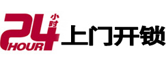 宜昌24小时锁行